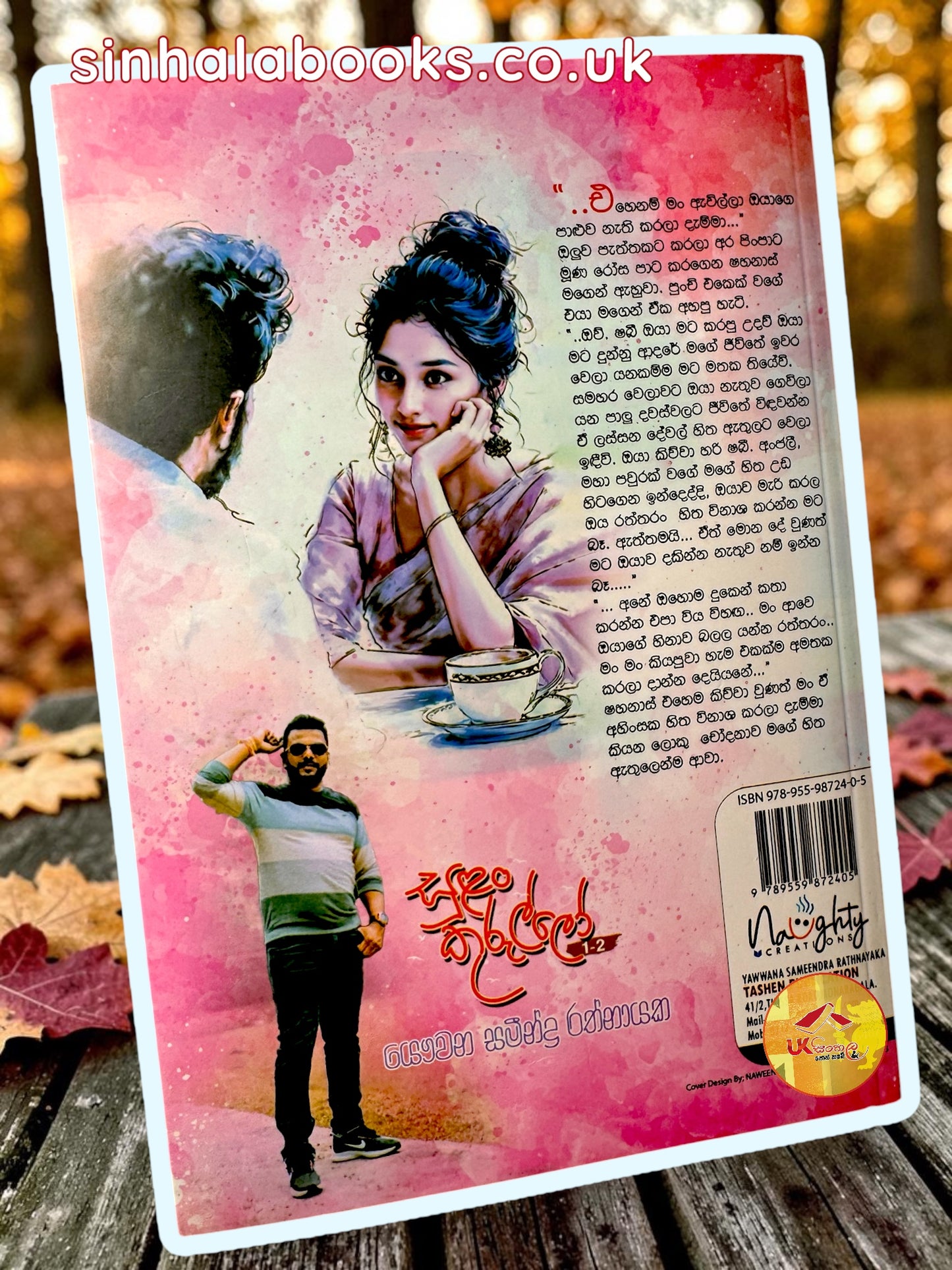 Sulan Kurullo | සුළං කුරුල්ලො by Samindra Rathnayake