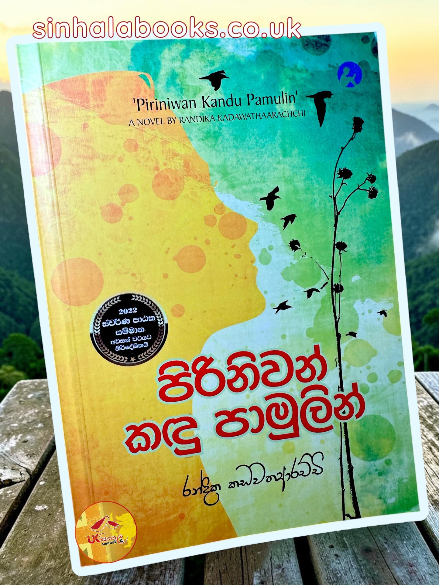 Piriniwan Kandu Pamulin | පිරිනිවන් කඳු පාමුලින් by Randika kadawathaarachchi