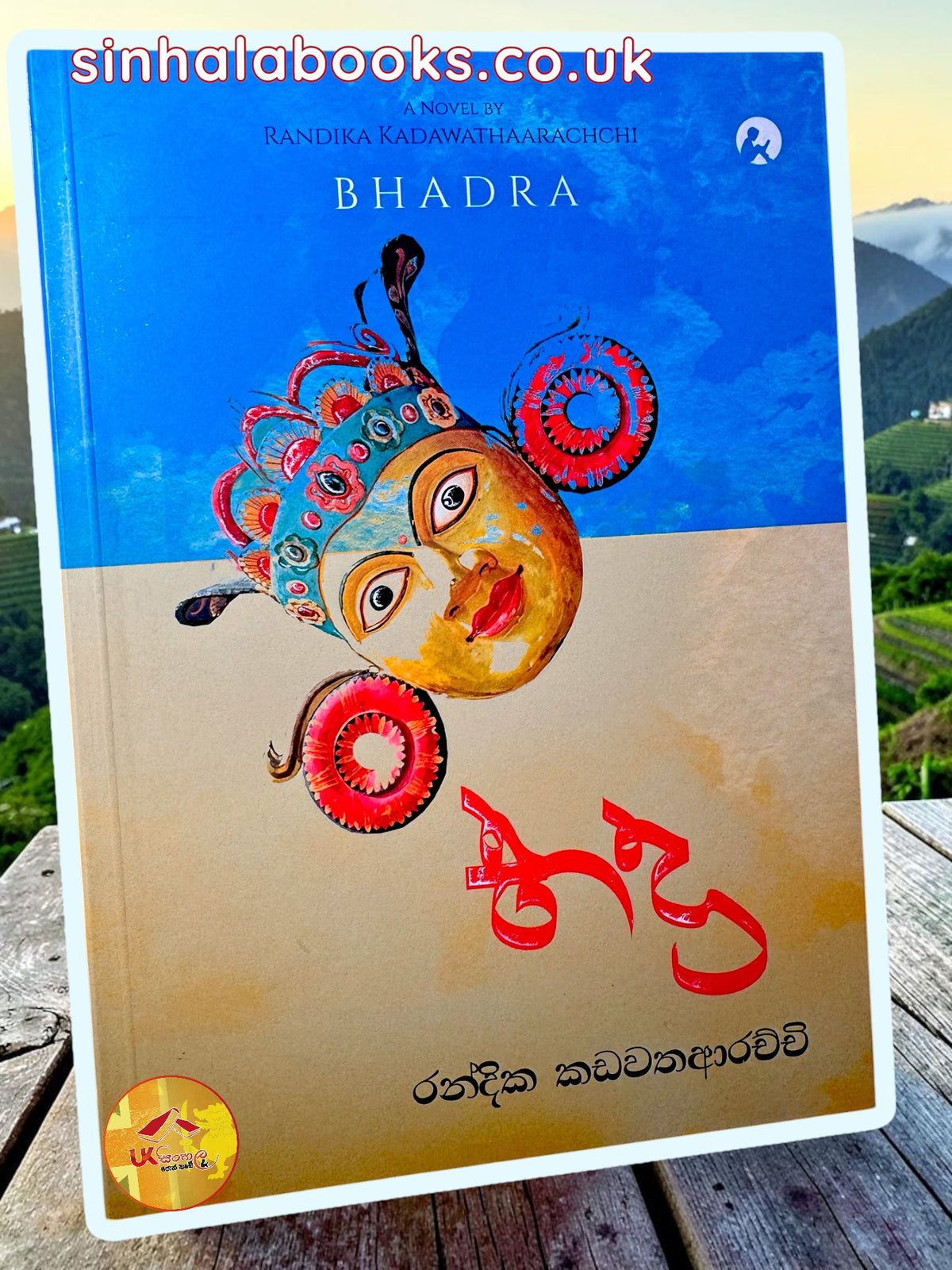 Bhadra | භද්‍රා by Randika Kadawathaarachchi