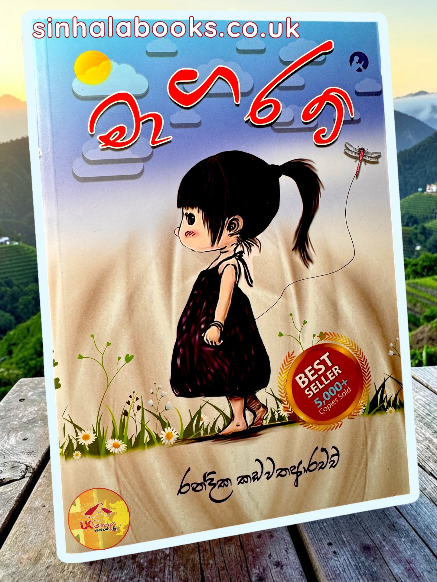 Magaret | මාගරට් by Randika Kadawathaarachchi