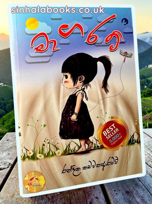 Magaret | මාගරට් by Randika Kadawathaarachchi