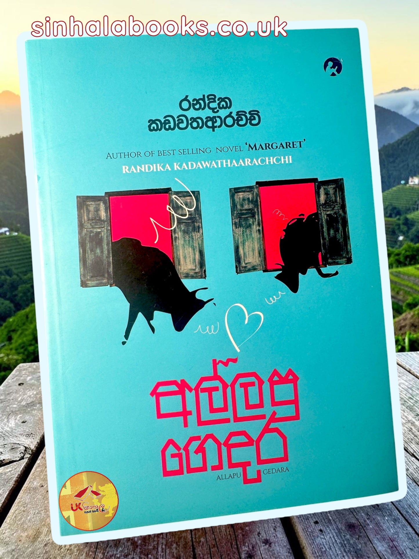 Allapu Gedara | අල්ලපු ගෙදර by Randika Kadawathaarachchi