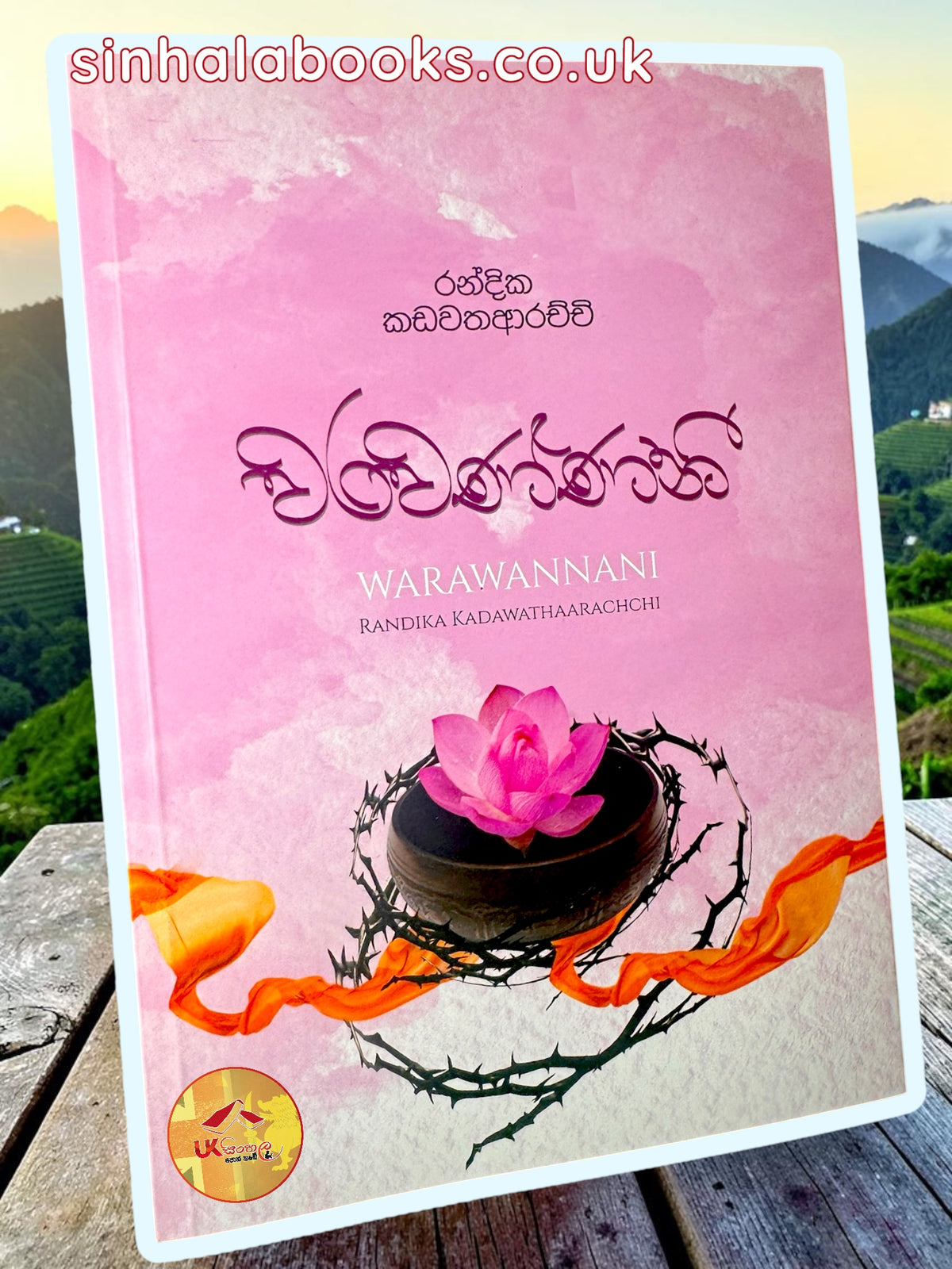 Warawannani | වරවණ්ණනී by Randika Kadawathaarachchi