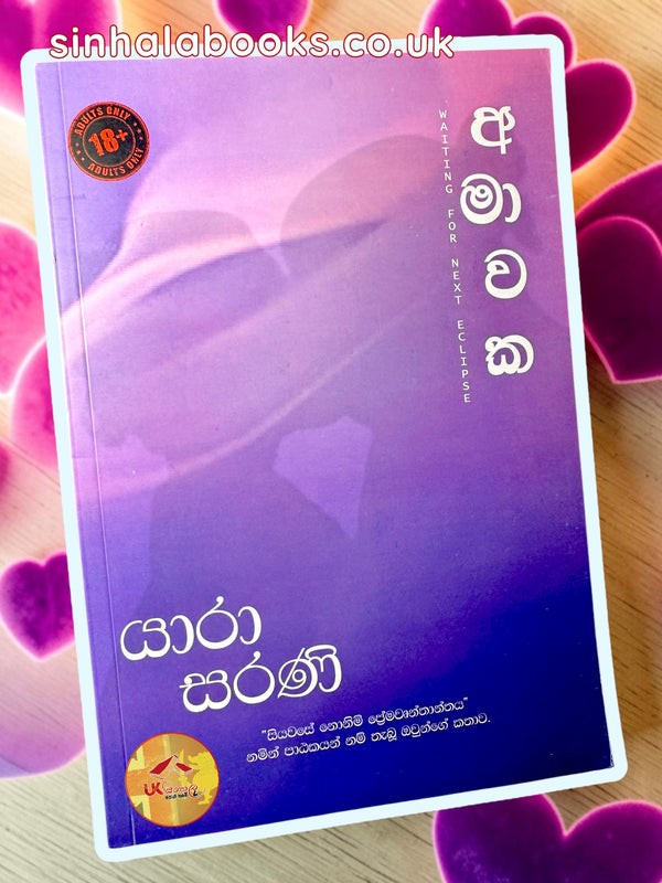 Amawaka | අමාවක by Yara Sarani