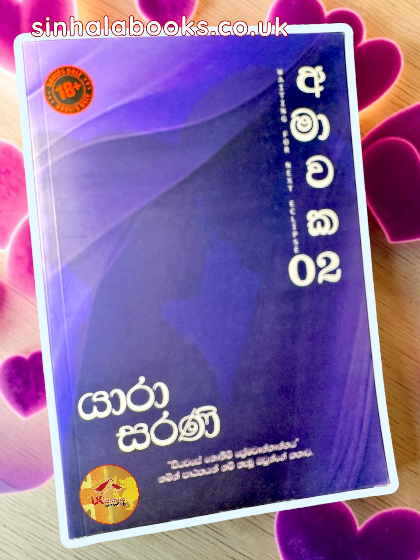 Amawaka 2 | අමාවක 2 by Yara Sarani