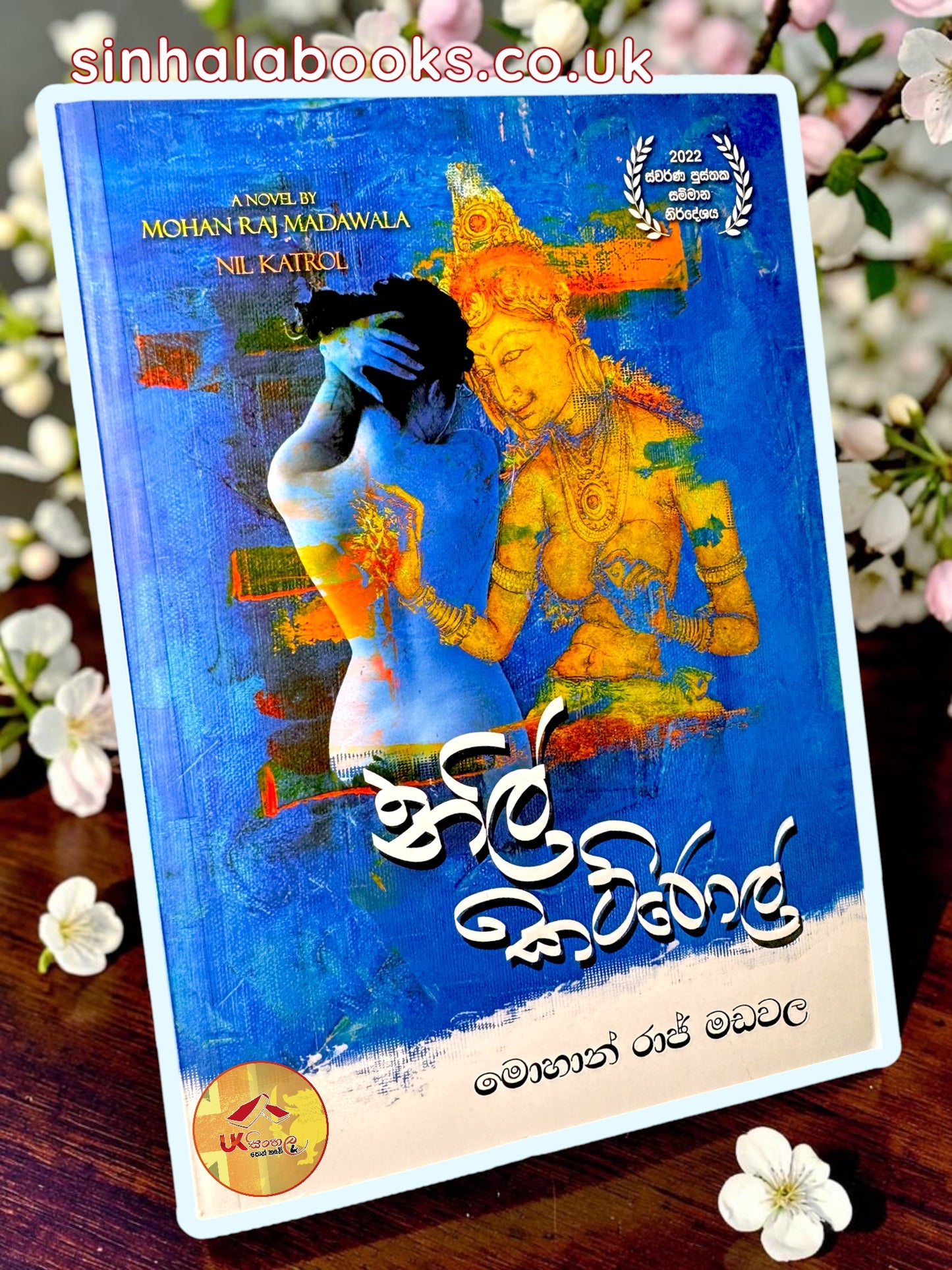 Nil Katrol | නිල් කට්රොල් by Mohan Raj Madawala