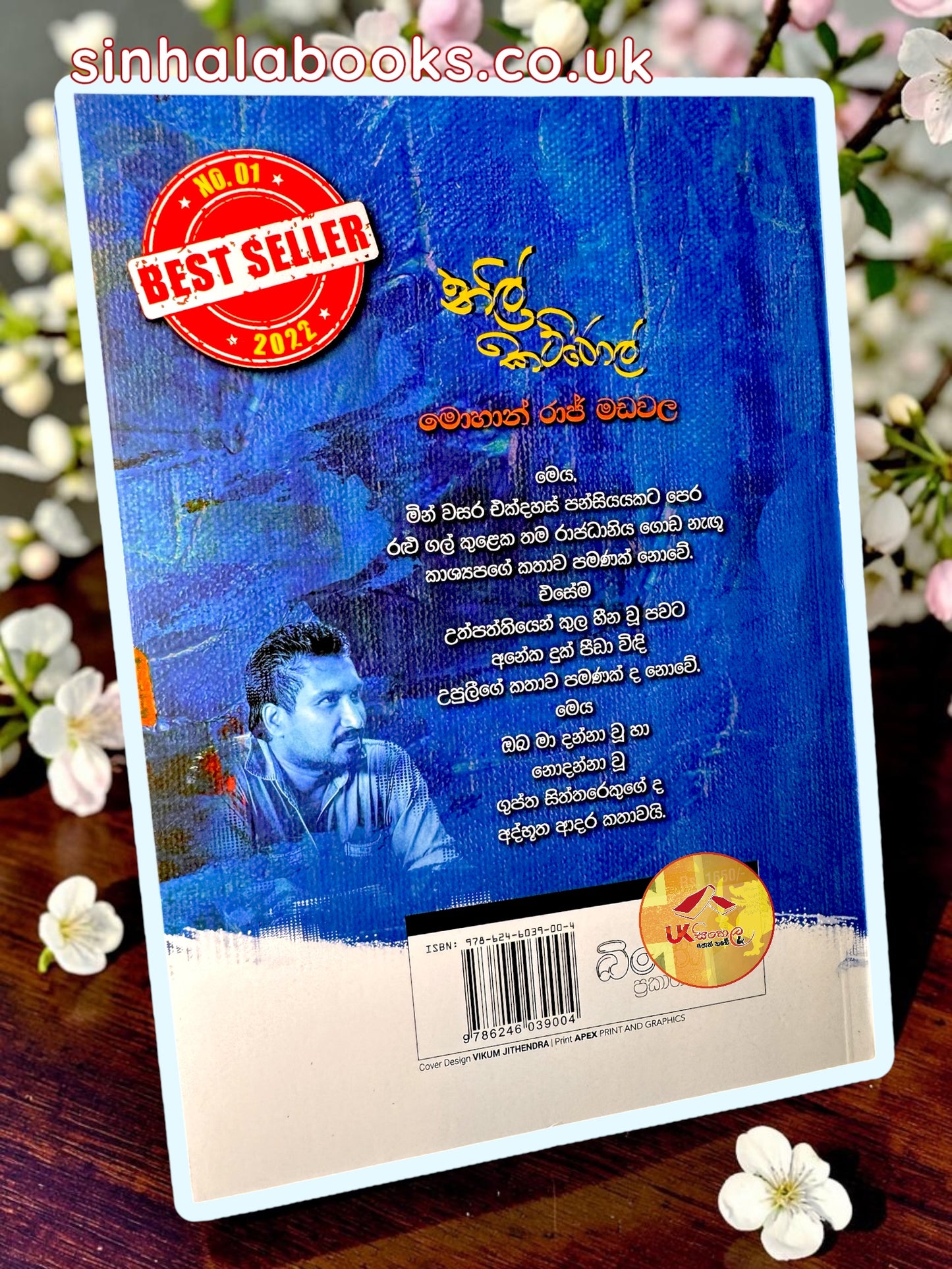Nil Katrol | නිල් කට්රොල් by Mohan Raj Madawala