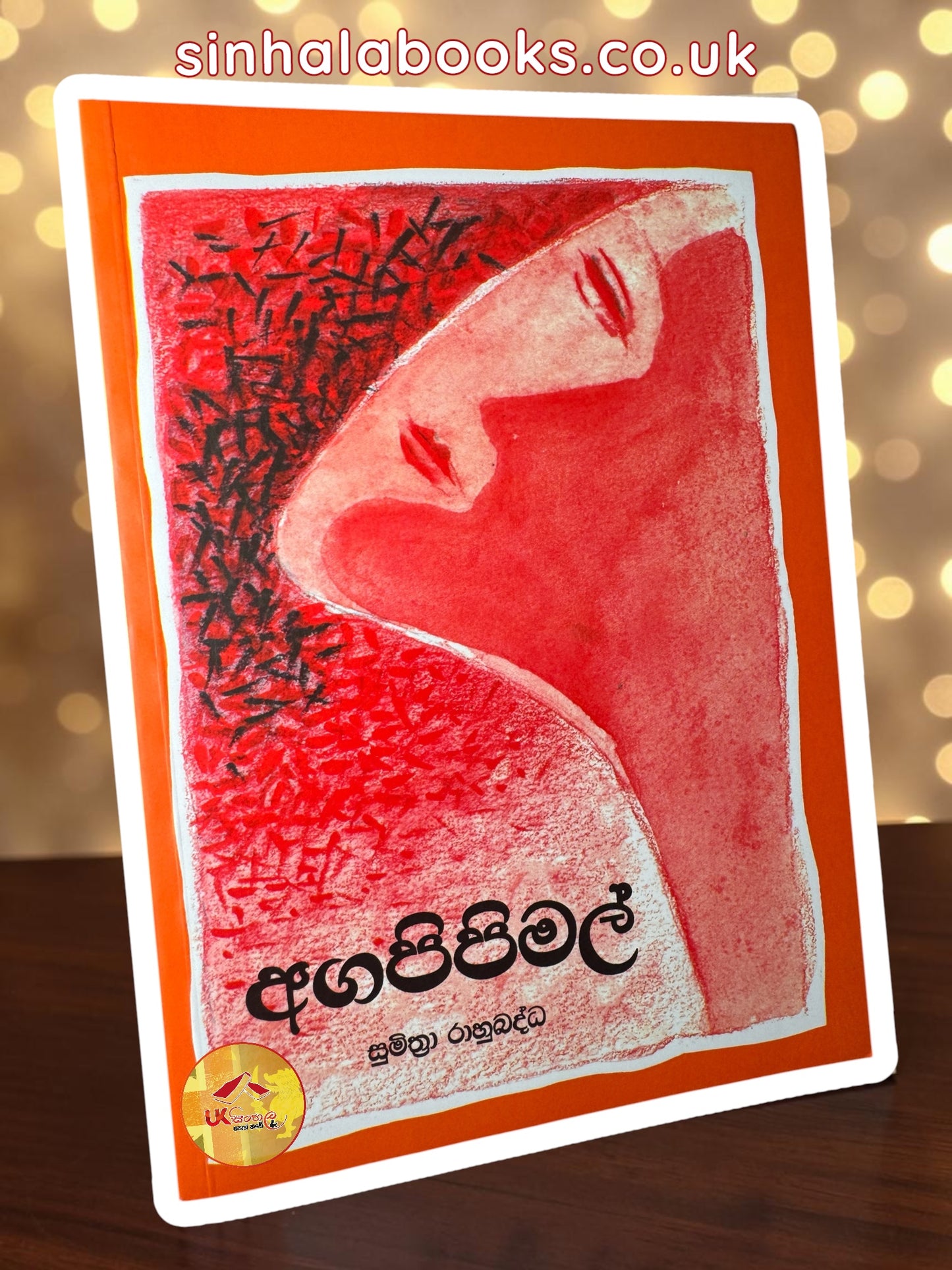 Aga Pipi Mal | අගපිපිමල් by Sumithra Rahubadhdha