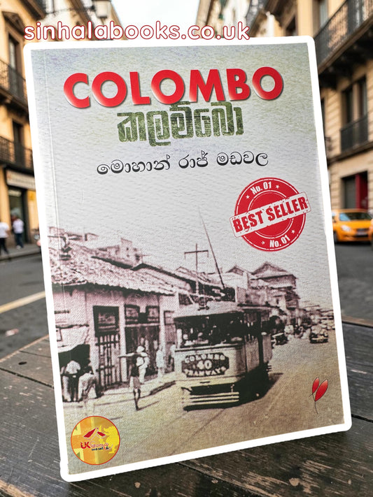 Colombo | කලම්බො by Mohan Raj Madawala