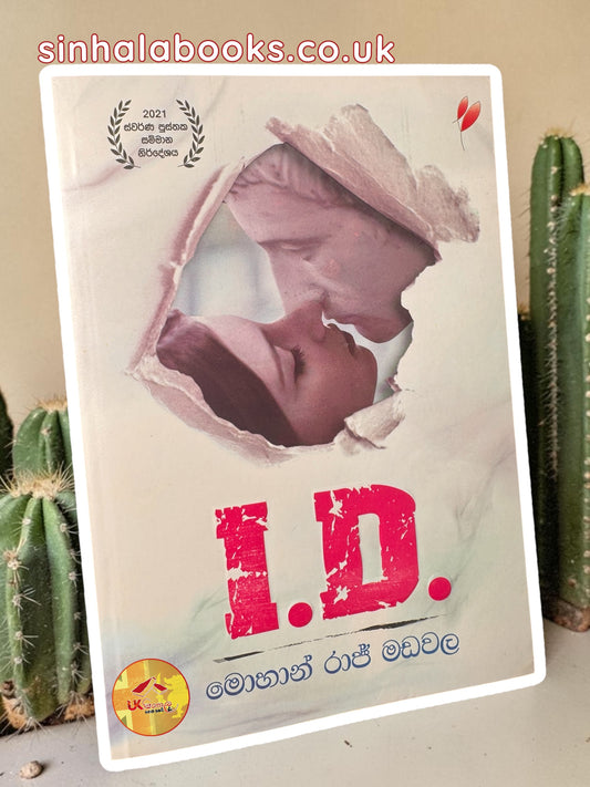I.D. | අයි.ඩි. by Mohan Raj Madawala