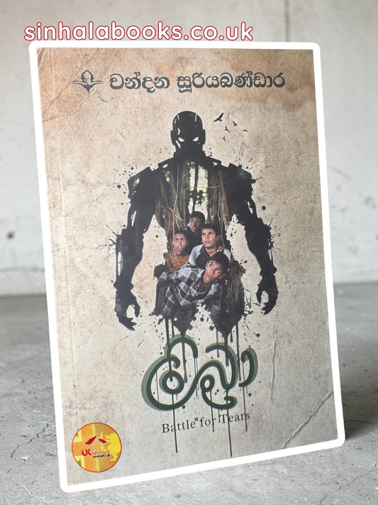 Libra | ලිබ්‍රා by Chandana Sooriyabandara