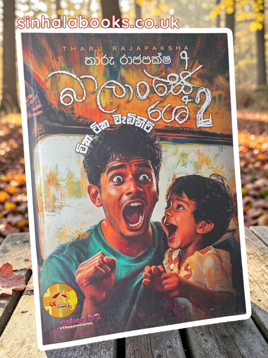 Balanshe 2 | බාලංශේ 2 by Tharu Rajapakshe
