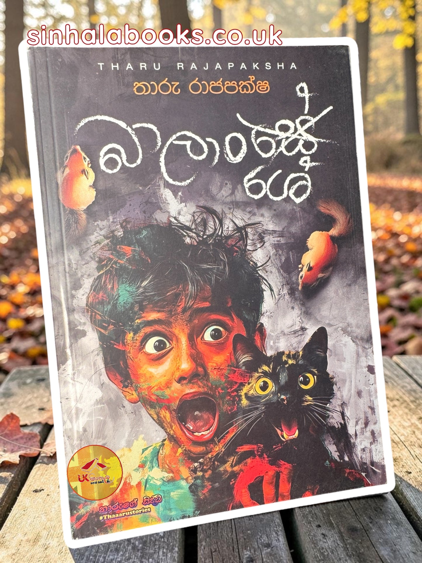 Balanshe | බාලංශේ by Tharu Rajapaksha