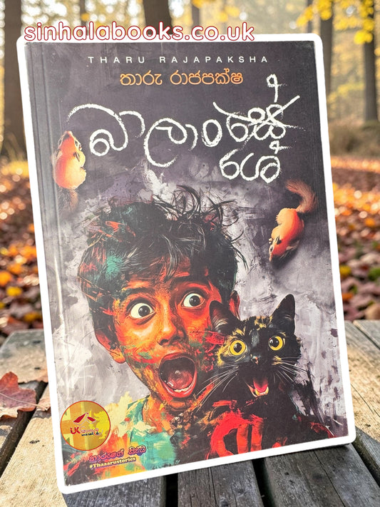 Balanshe | බාලංශේ by Tharu Rajapaksha