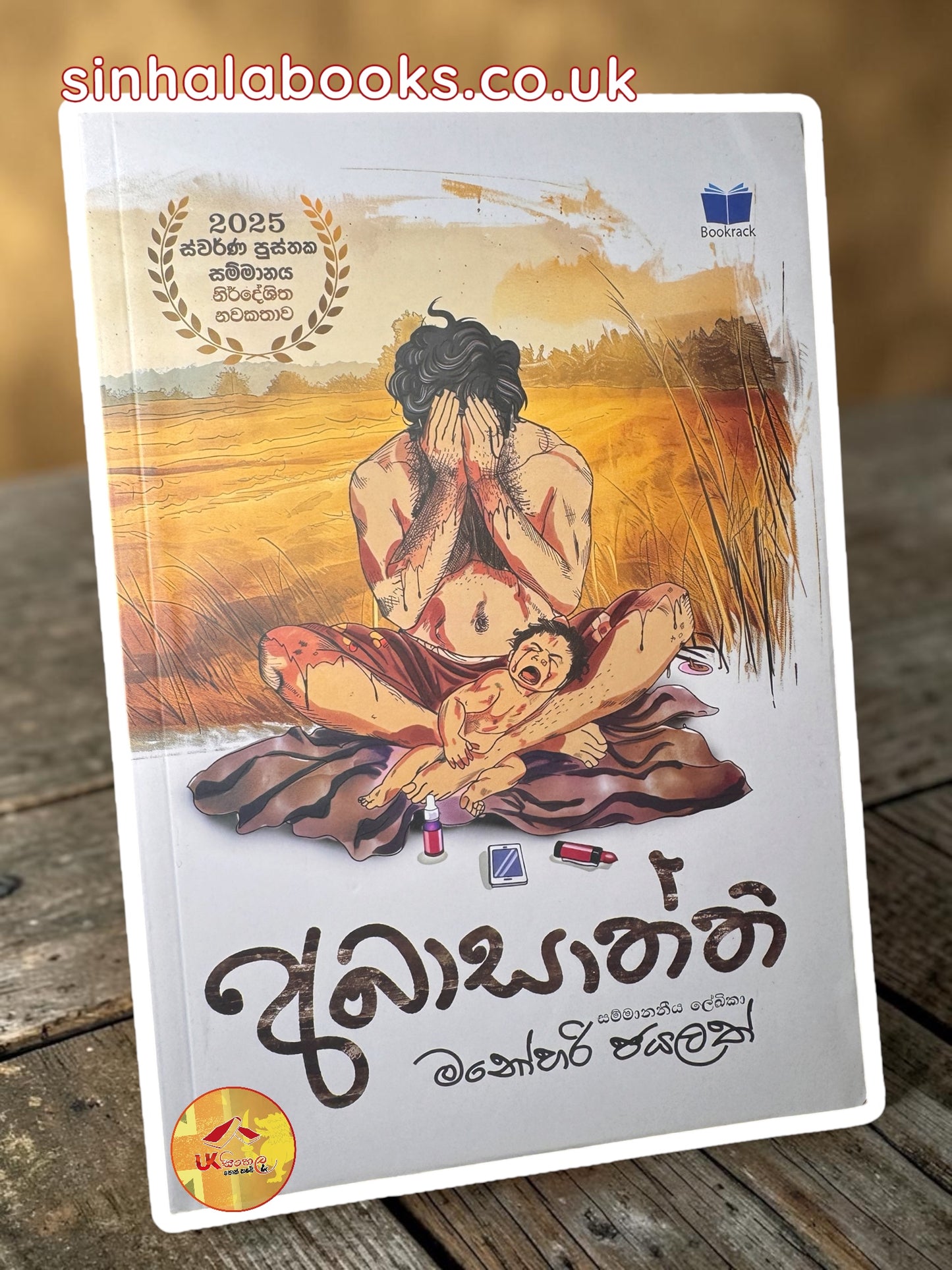 Abasaththi | අබාසාත්ති  by Manohari Jayalath