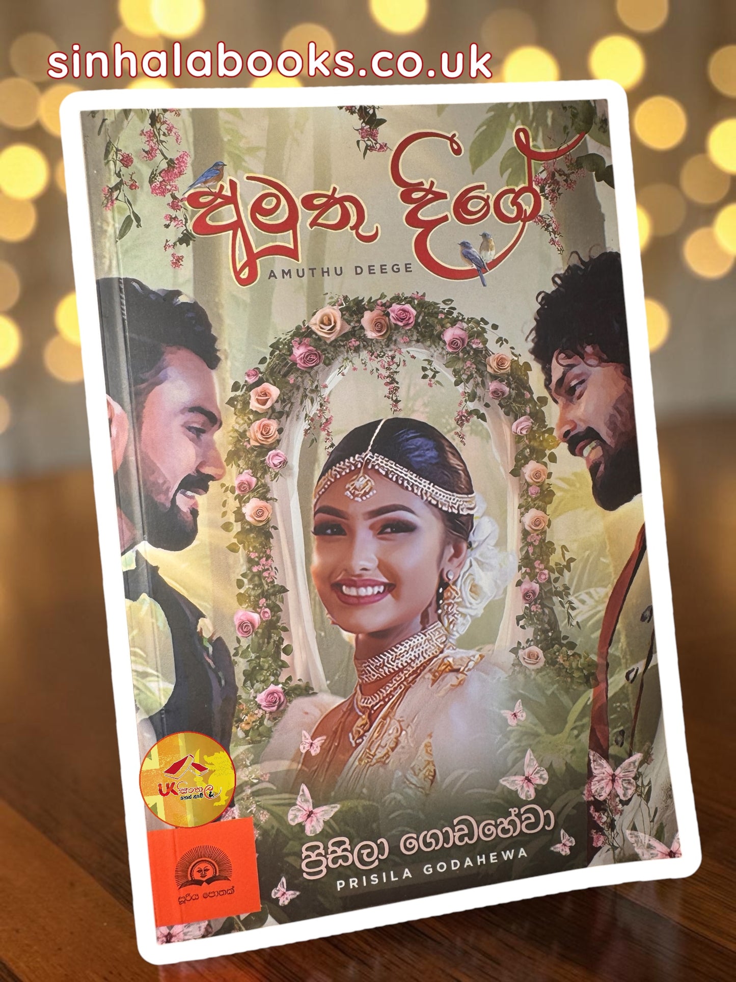 Amuthu Deege | අමුතු දීගේ  by Prasila Godahewa