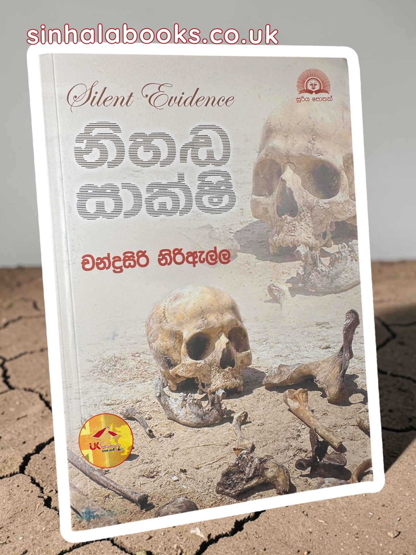 Nihanda Sakshi | නිහඬ සාක්ෂි by Chandrasiri Niriella