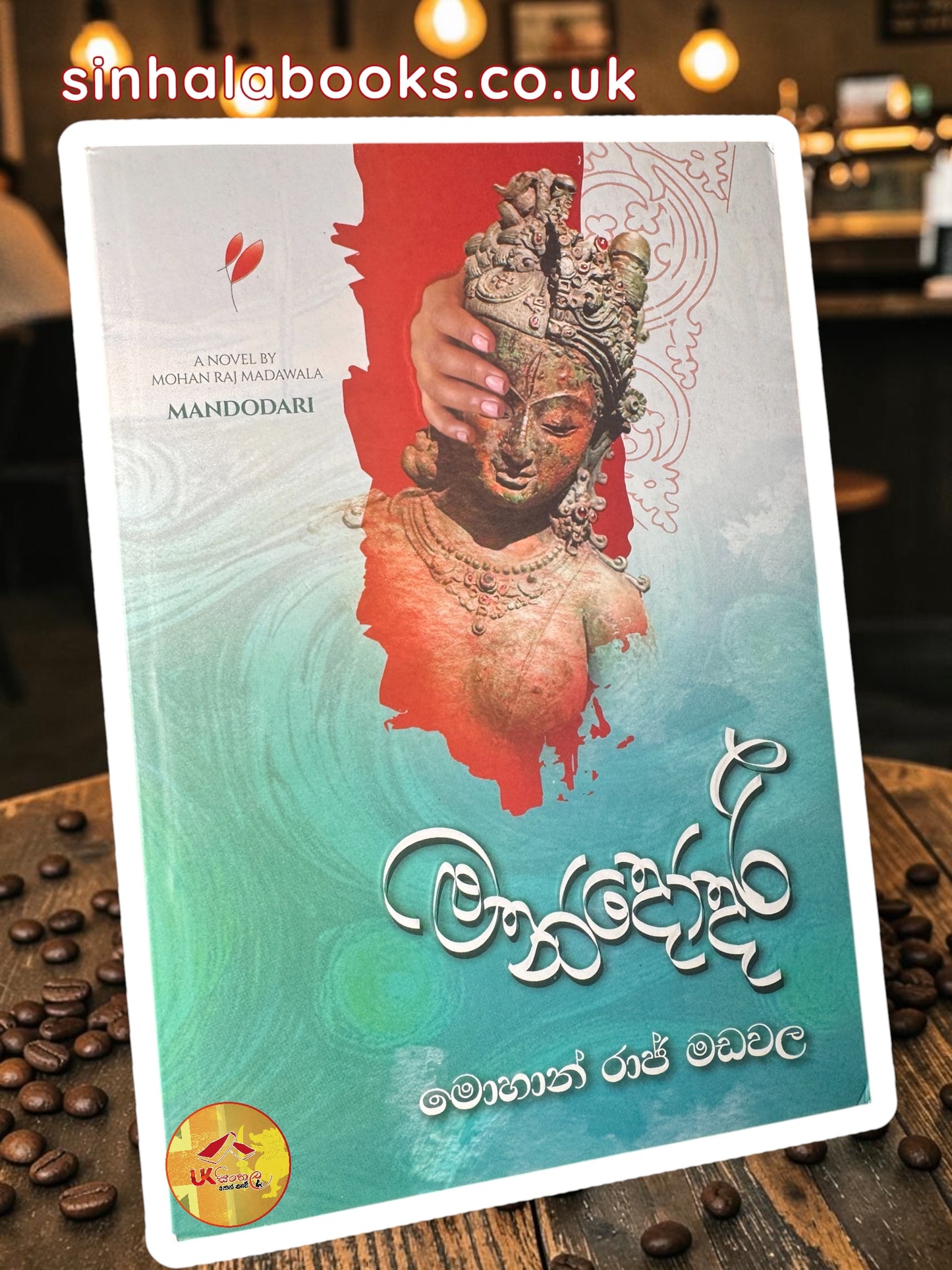Mandodari | මන්දෝදරී by Mohan Raj Madawala