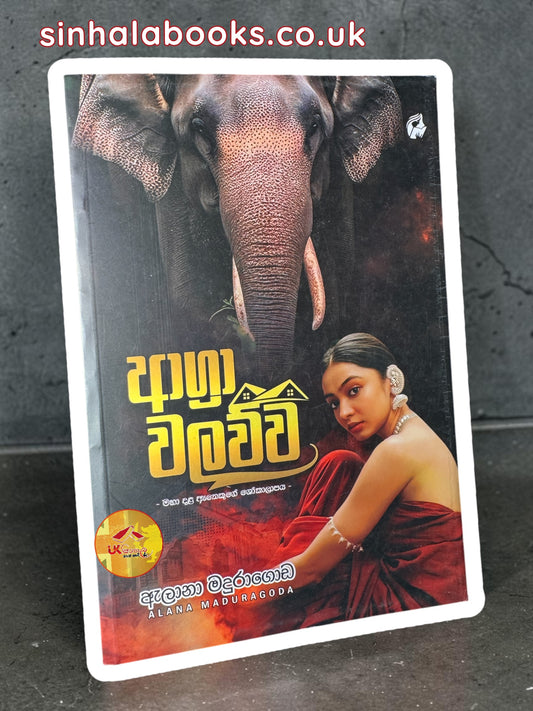 Agra Walawwa | අග්‍රා වලව්ව by Alana Maduragoda