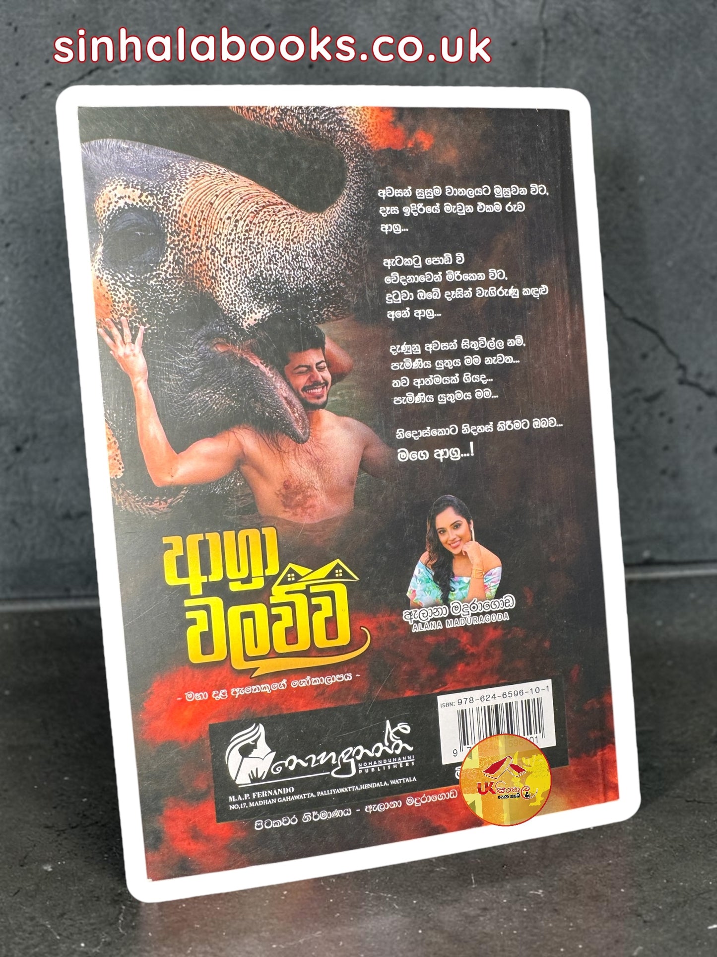 Agra Walawwa | අග්‍රා වලව්ව by Alana Maduragoda