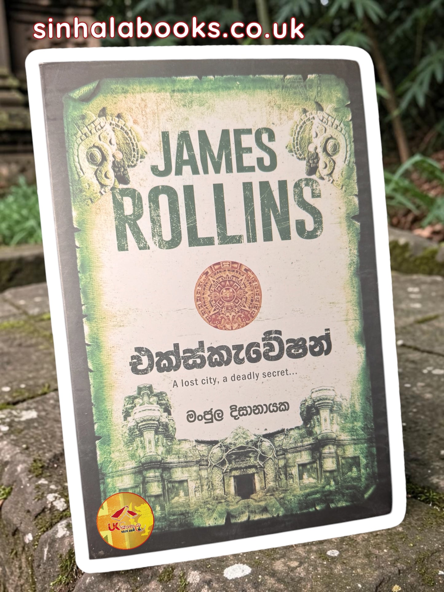 Excavation | එක්ස්කැවේෂන් translated by Manjula Dissanayake
