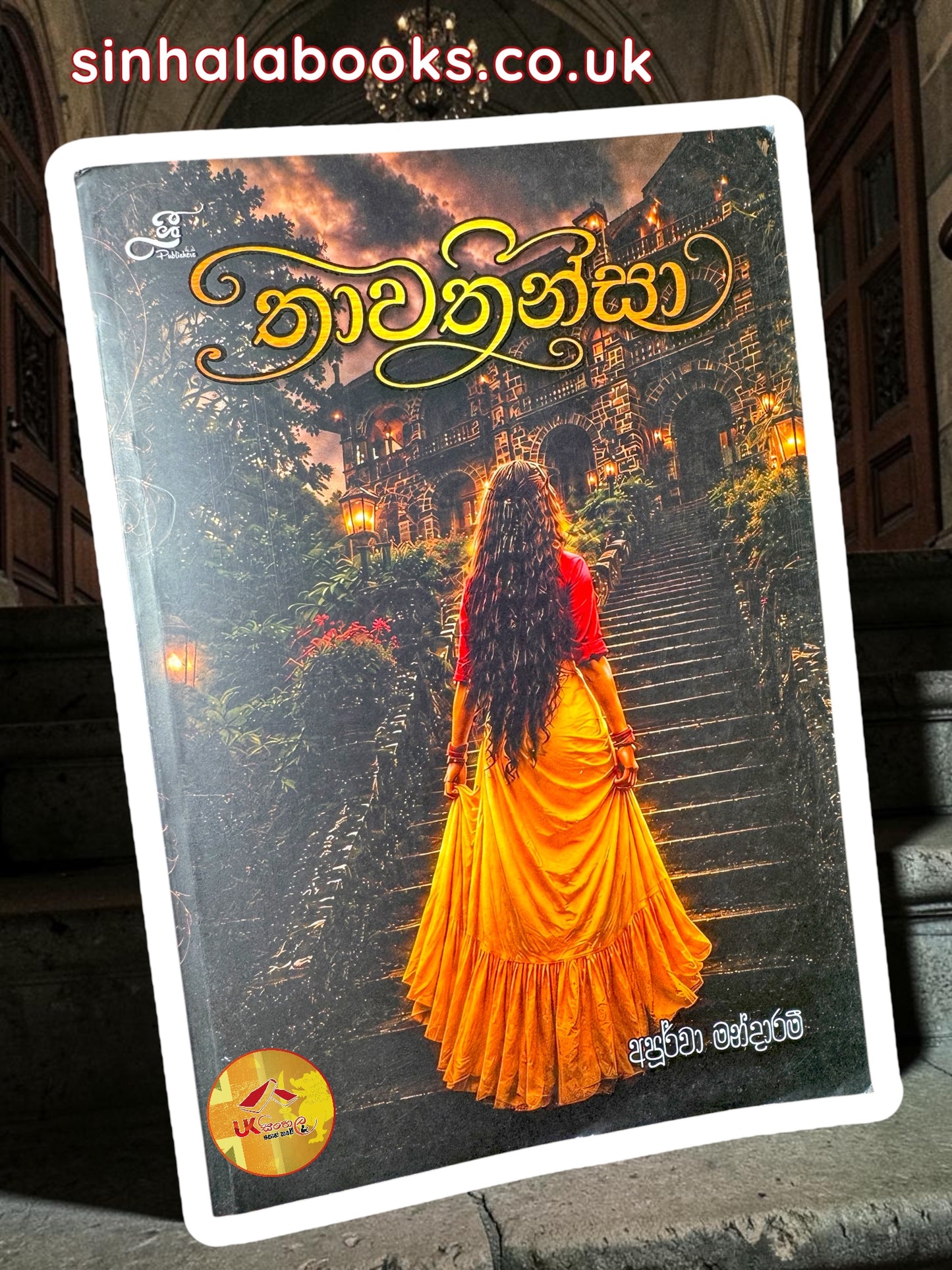 Thawathinsa | තාවතින්සා by Apoorwa Mandarami