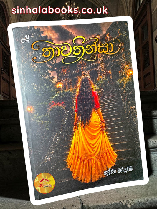 Thawathinsa | තාවතින්සා by Apoorwa Mandarami