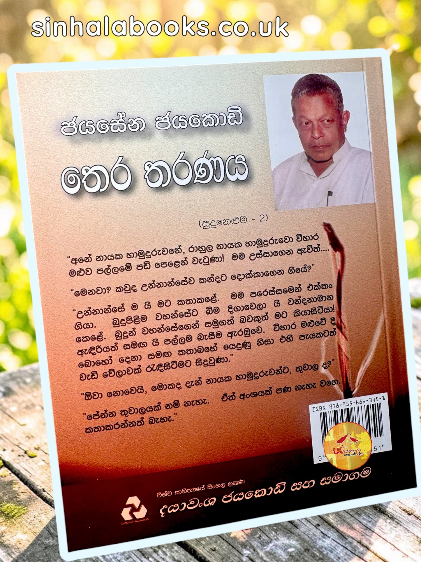 There Tharanaya | තෙර තරණය by Jayasena Jayakody
