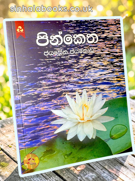 Pinketha | පින්කෙත by Jayasena Jayakody