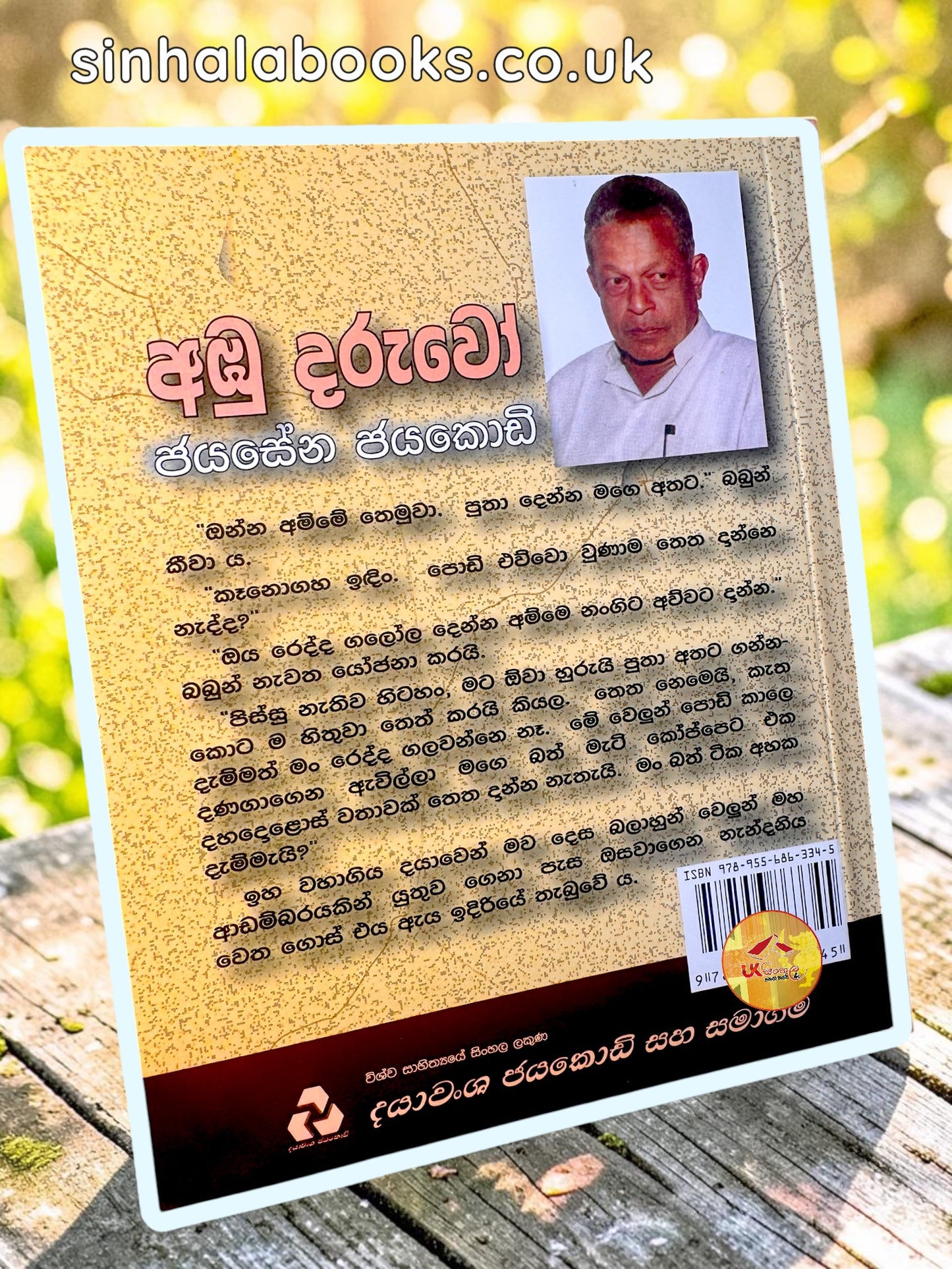 Ambu Daruwo | අඹු දරුවො by Jayasena Jayakody