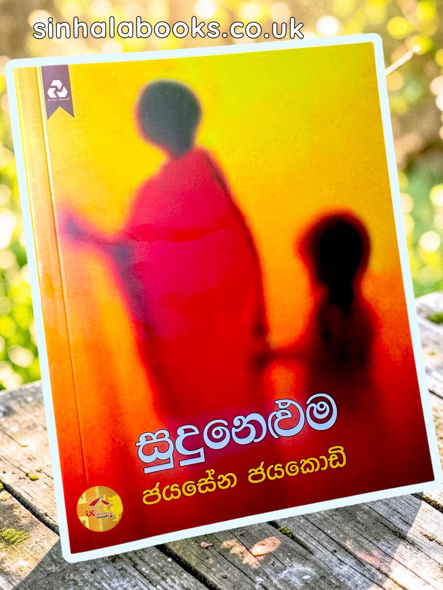 Sudu Neluma | සුදු නෙළුම by Jayasena Jayakody
