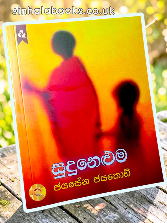 Sudu Neluma | සුදු නෙළුම by Jayasena Jayakody
