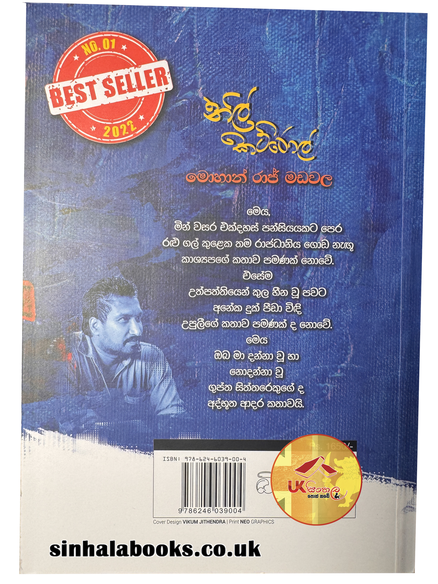 Nil Katrol | නිල් කට්රොල් by Mohan Raj Madawala