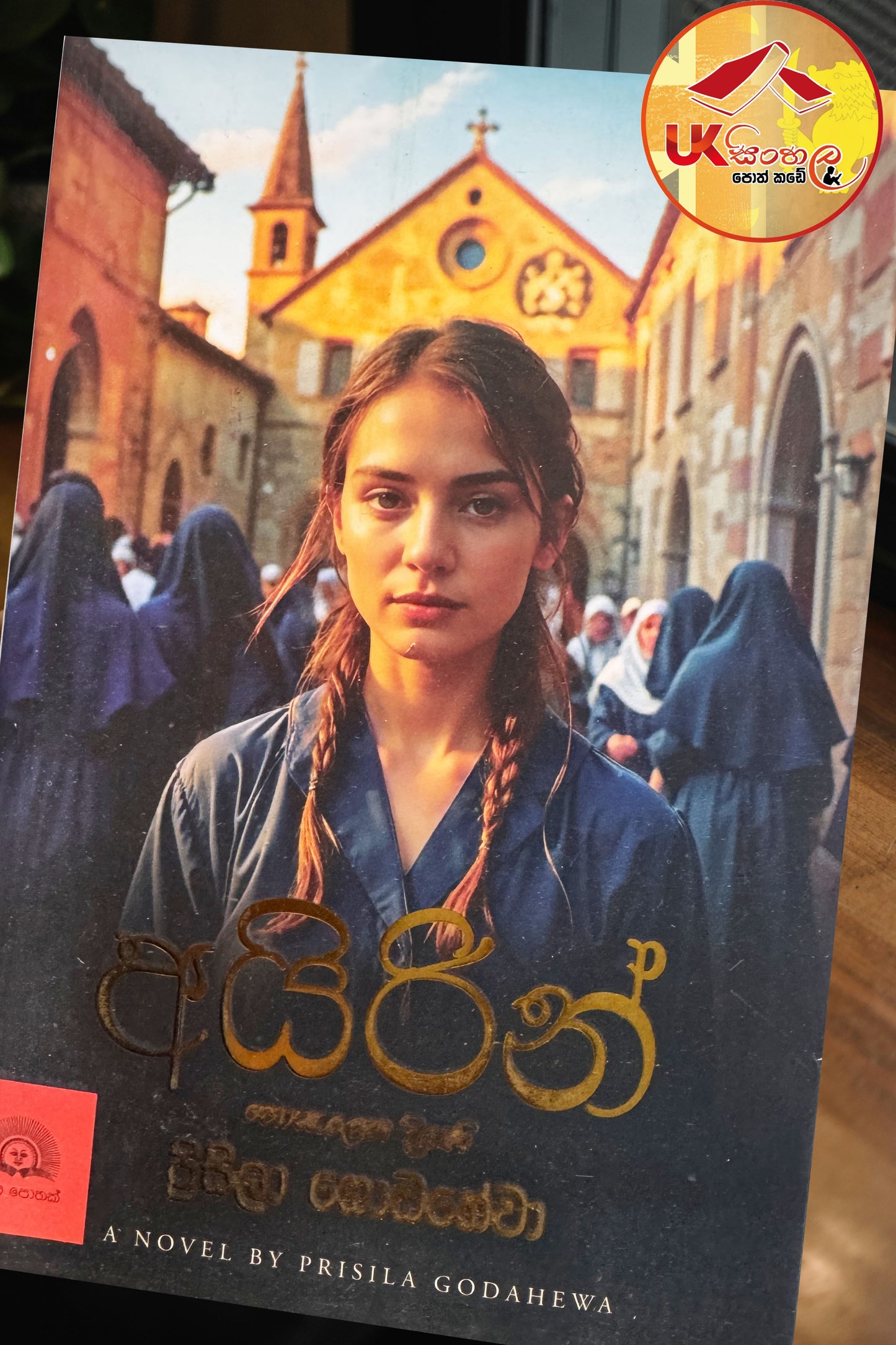 Iyrin| අයිරින් by Prisila Godahewa