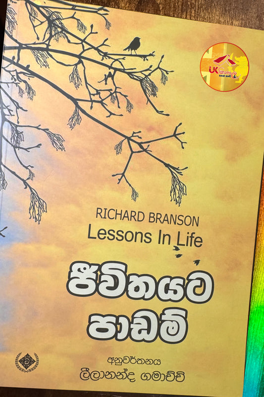 Jeewithayata Padam | ජීවිතය පාඩම් by Leelananda Gamachchi