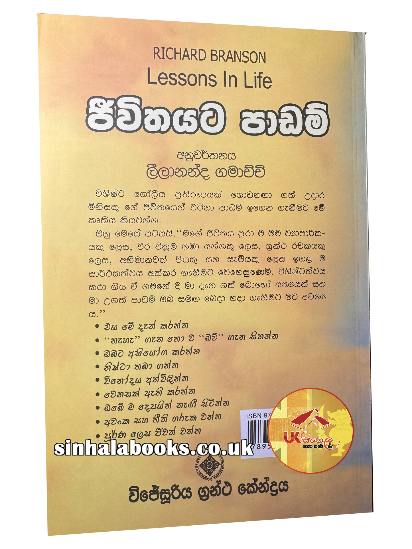 Jeewithayata Padam | ජීවිතය පාඩම් by Leelananda Gamachchi