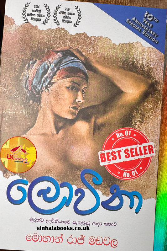 Loveena | ලොවීනා  by Mohan Raj Madawala