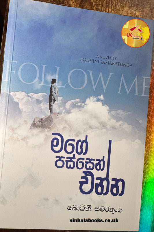 Mage Passen Enna | මගේ පස්සෙන් එන්න by Bodhini Samarathunga