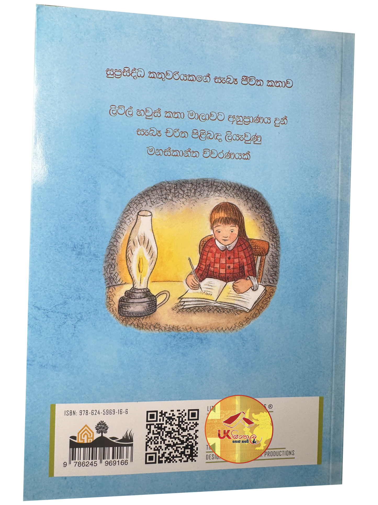 Maha Wana Arane Punchi Kathuwariya |මහ වන අරණේ පුංචි කතුවරිය | Little House | by Ganga Niroshani Suduvalikanda