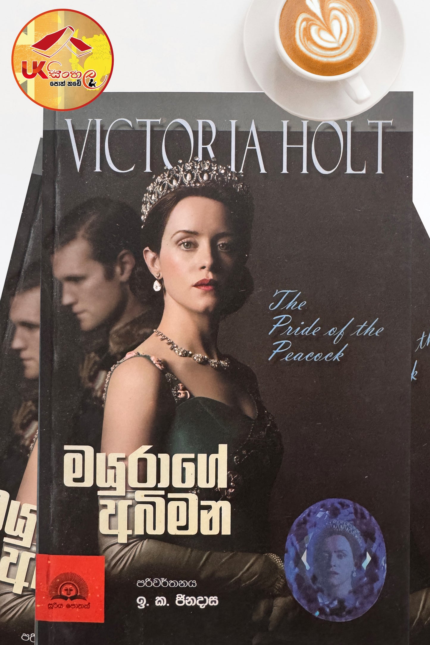 Mayurage Abimana | මයුරාගේ අභිමන by Victoria Halt | Translated by I. K . Jinadasa