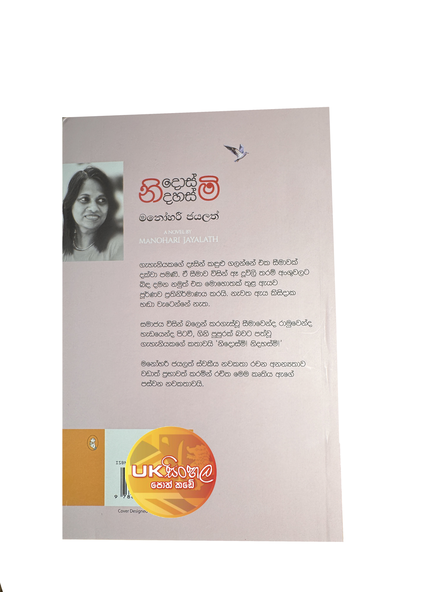 NIDOS MI NIDAHAS MI | නිදොස්මි නිදහස්මි by Manohari jayalath
