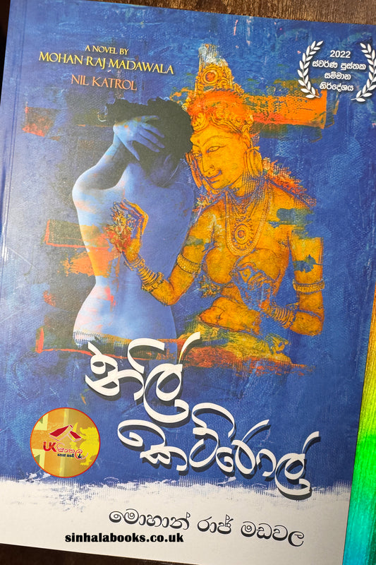 Nil Katrol | නිල් කට්රොල් by Mohan Raj Madawala