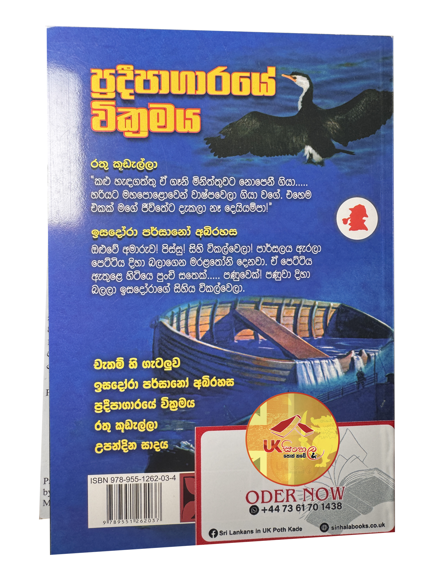 Pradeepagaraye Wickramaya | ප්‍රදීපාගාරයේ වික්‍රමය සහ තවත් ෂර්ලොක් හෝම්ස් කථා  Translated by Chandana Mendis