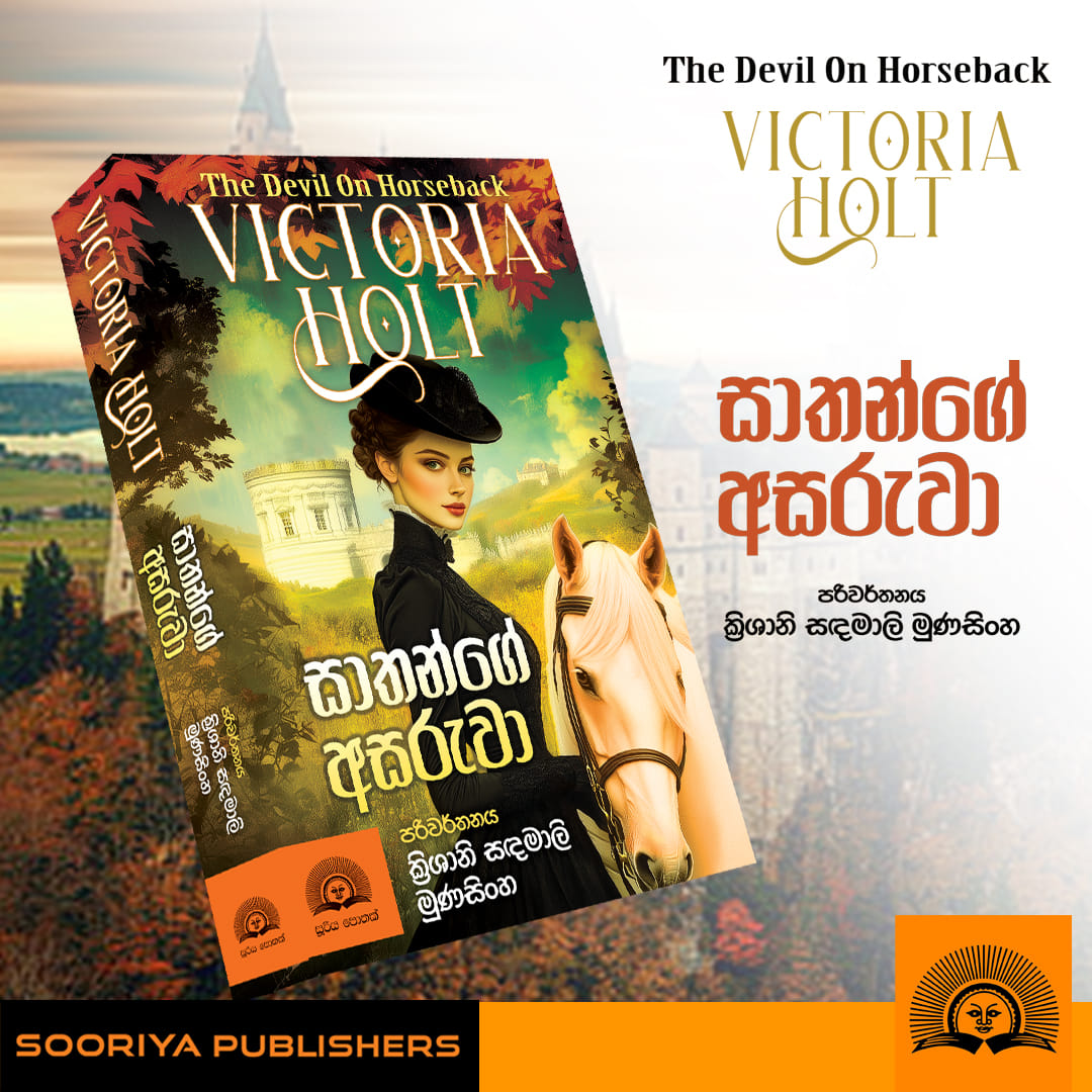 Sathange Asaruwa | සාතන්ගේ අසරුවා by Victoria Halt | Translated by Krishani Sandamali