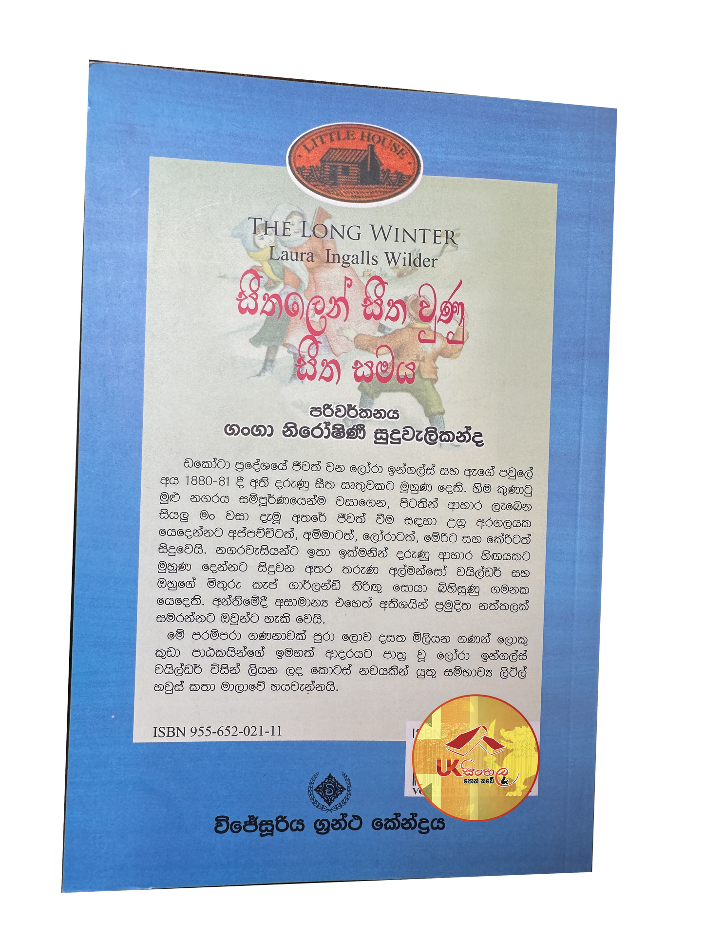Seethalen Seetha Vuna Seetha Samaya | සීතලෙන් සීත වුණ සීත සමය | Little House | by Ganga Niroshani Suduvalikanda
