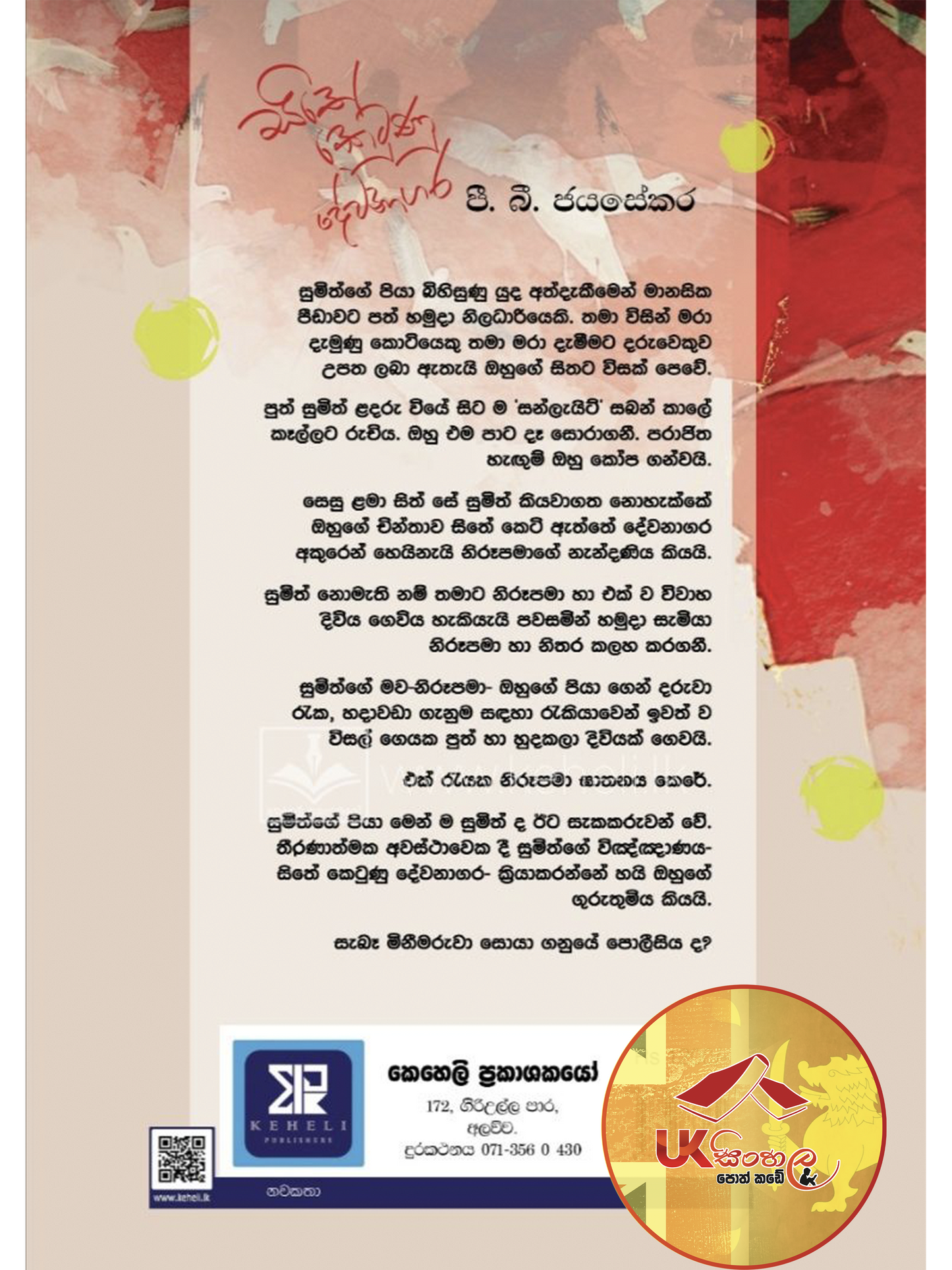Sithe Ketunu Dewanagara | සිතේ කෙටුණු දේවනාගර by P.B.Jayasekara