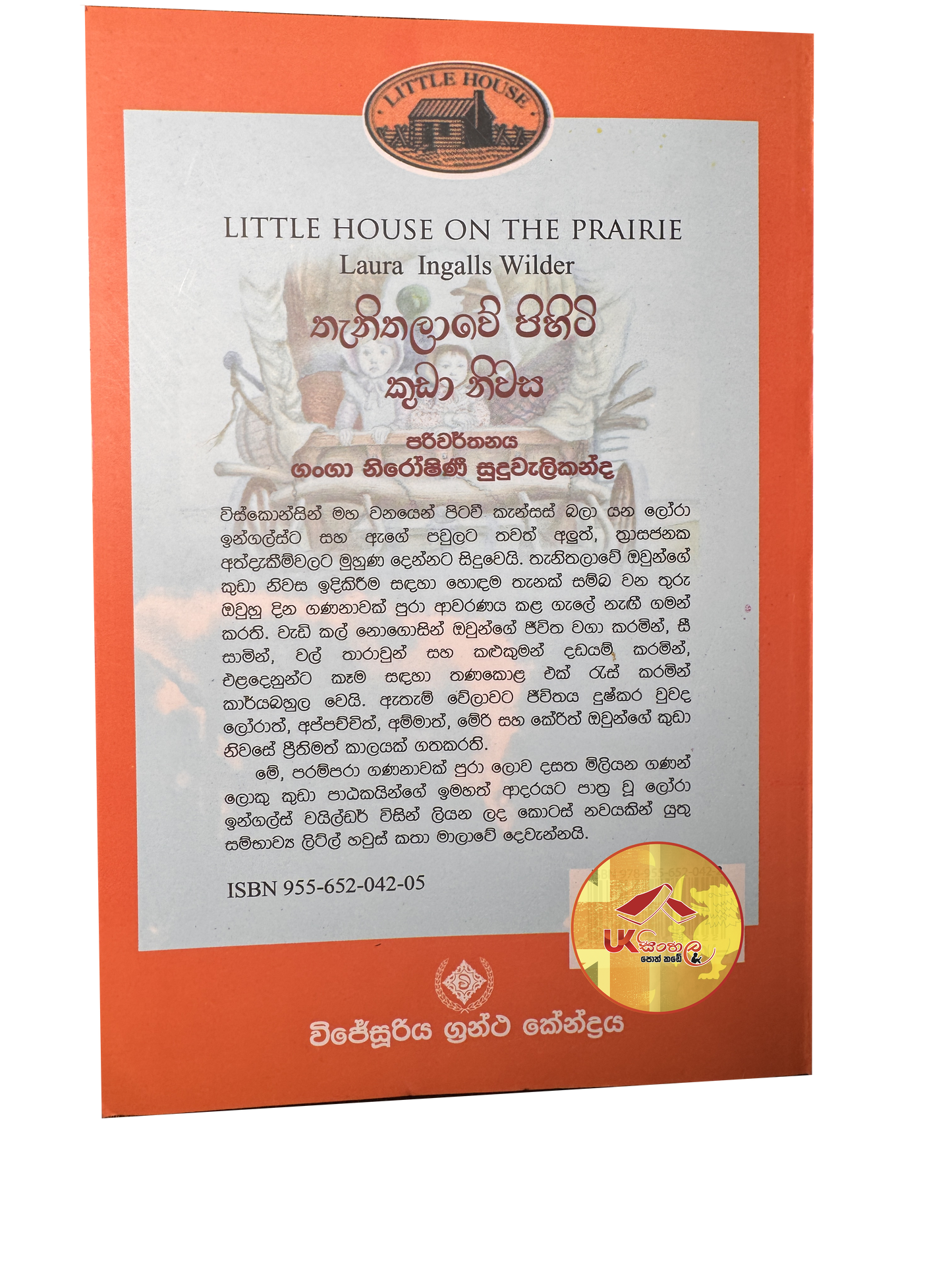 Thenithalave Pihiti Kuda Nivasa | තැනිතලාවේ පිහිටි කුඩා නිවස | Little House | by Ganga Niroshani Suduvalikanda