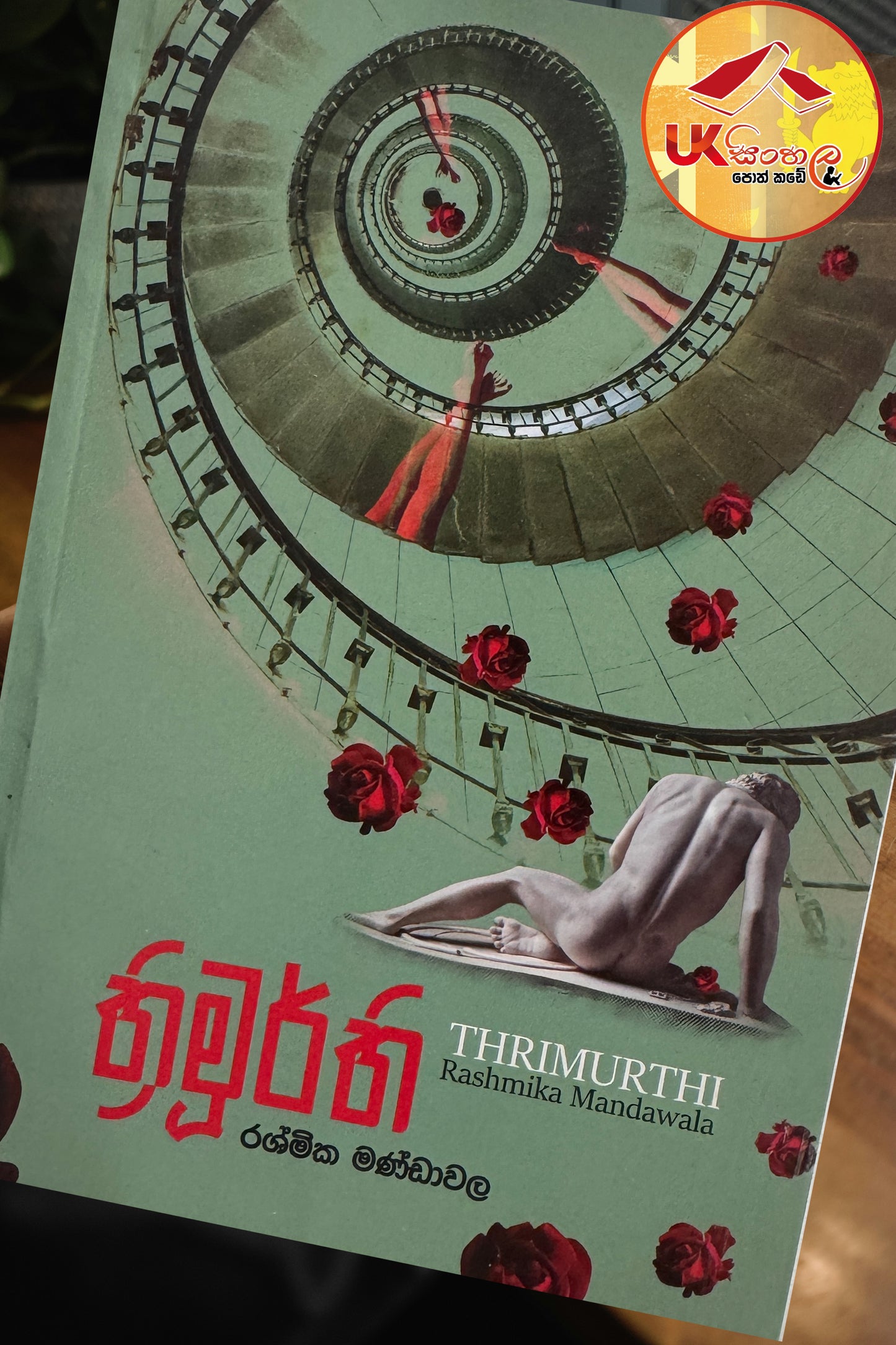 Thrimurthi | ත්‍රිමුර්ති by Rashmika Mandawala