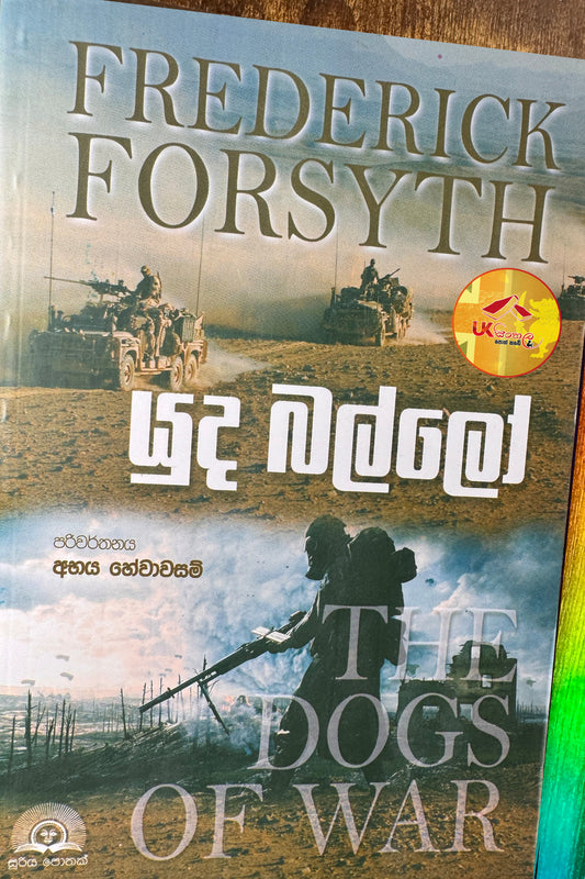 Yuda Ballo | යුද බල්ලෝ by Frederick Forsyth | Abhaya Hewawasam