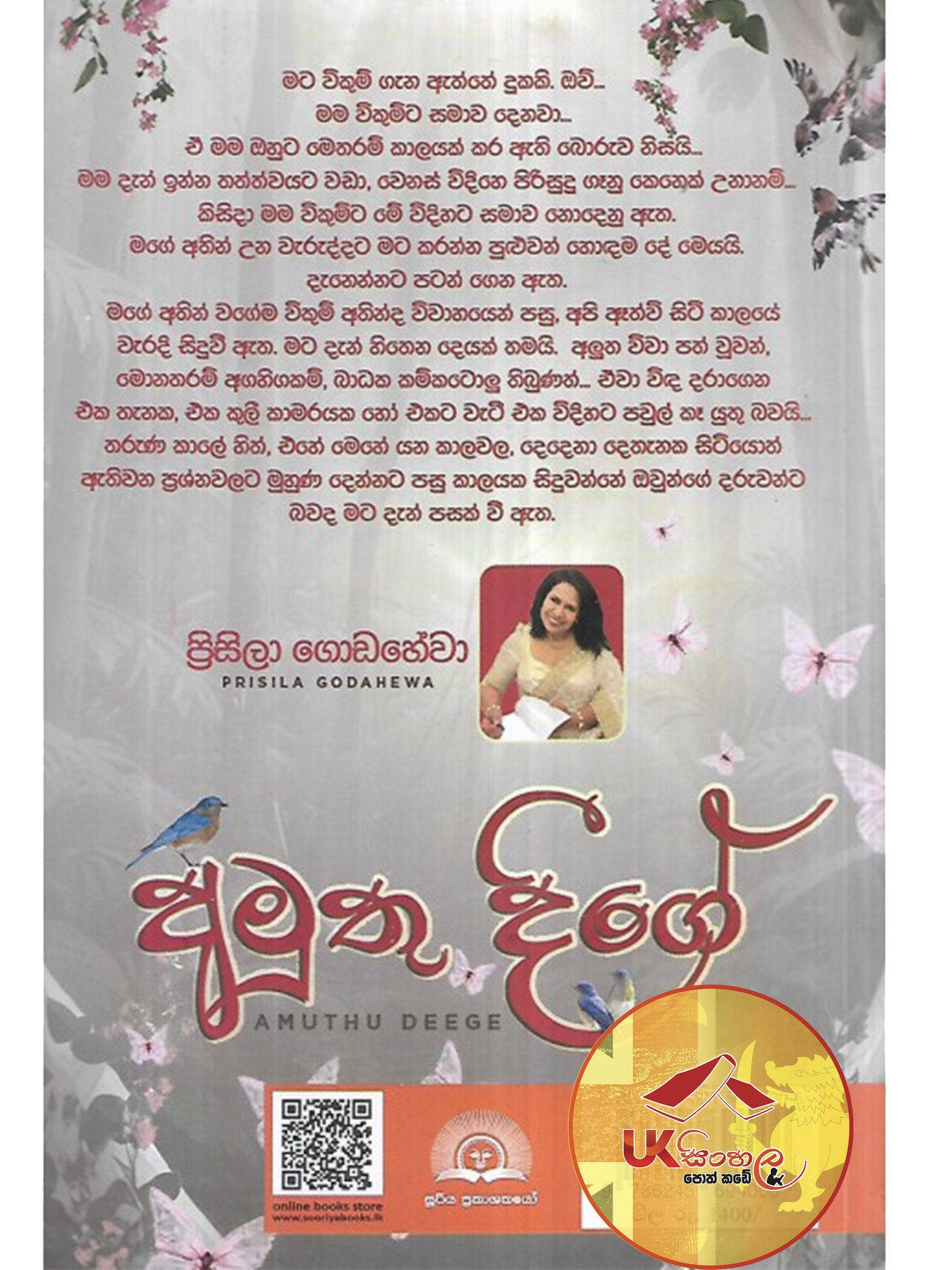 Amuthu Deege | අමුතු දීගේ  by Prasila Godahewa